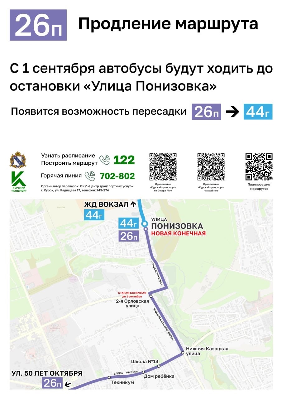 Схема маршрутов общественного транспорта курск 2024. 30 маршрут дзержинск. Автобус 30 изменение маршрута. Автобус 30 изменение маршрута. Схема автобуса.