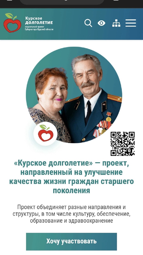 Проект "Курское долголетие" - финалист Всероссийского отбора лучших практик Активного долголетия