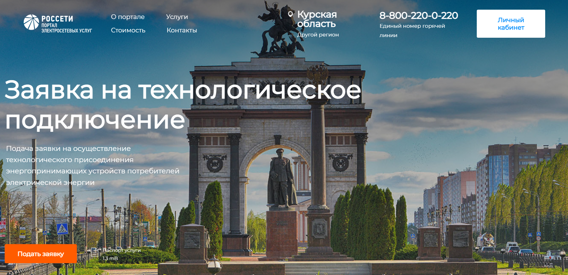 Портал электросетевых услуг