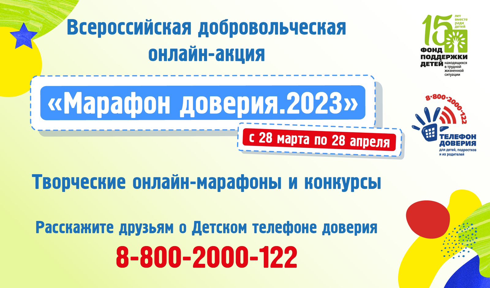 Стартовала онлайн-акция «Марафон доверия.2023»