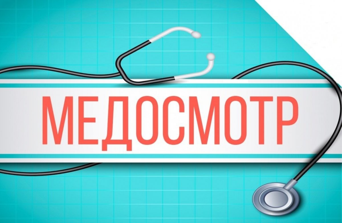 В каких случаях работодатель обязан проводить медосмотры?