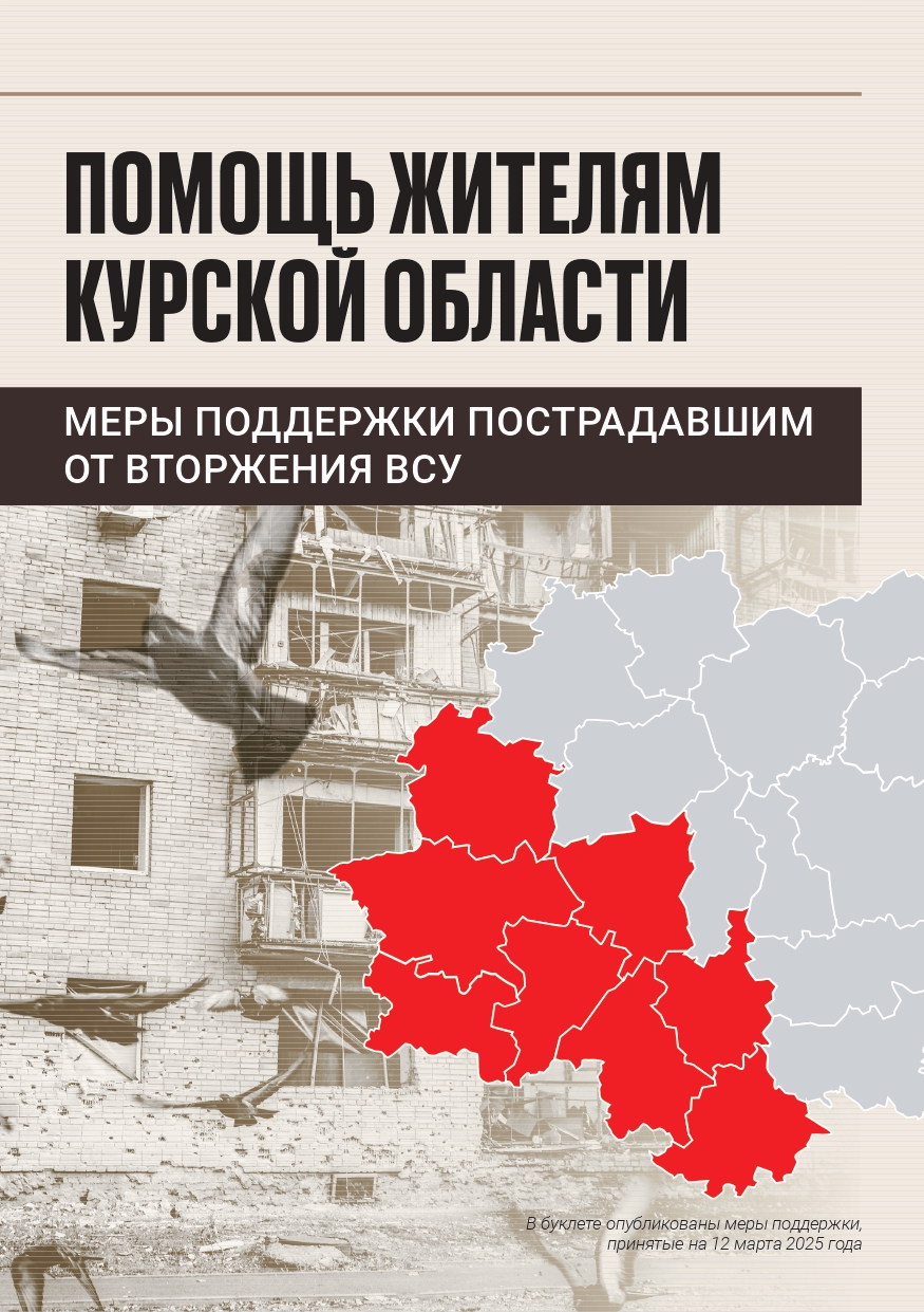 Меры поддержки 1