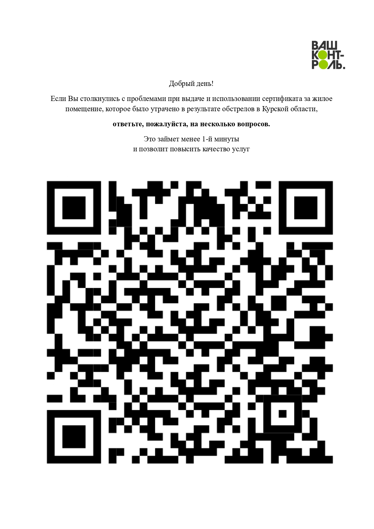QR-код