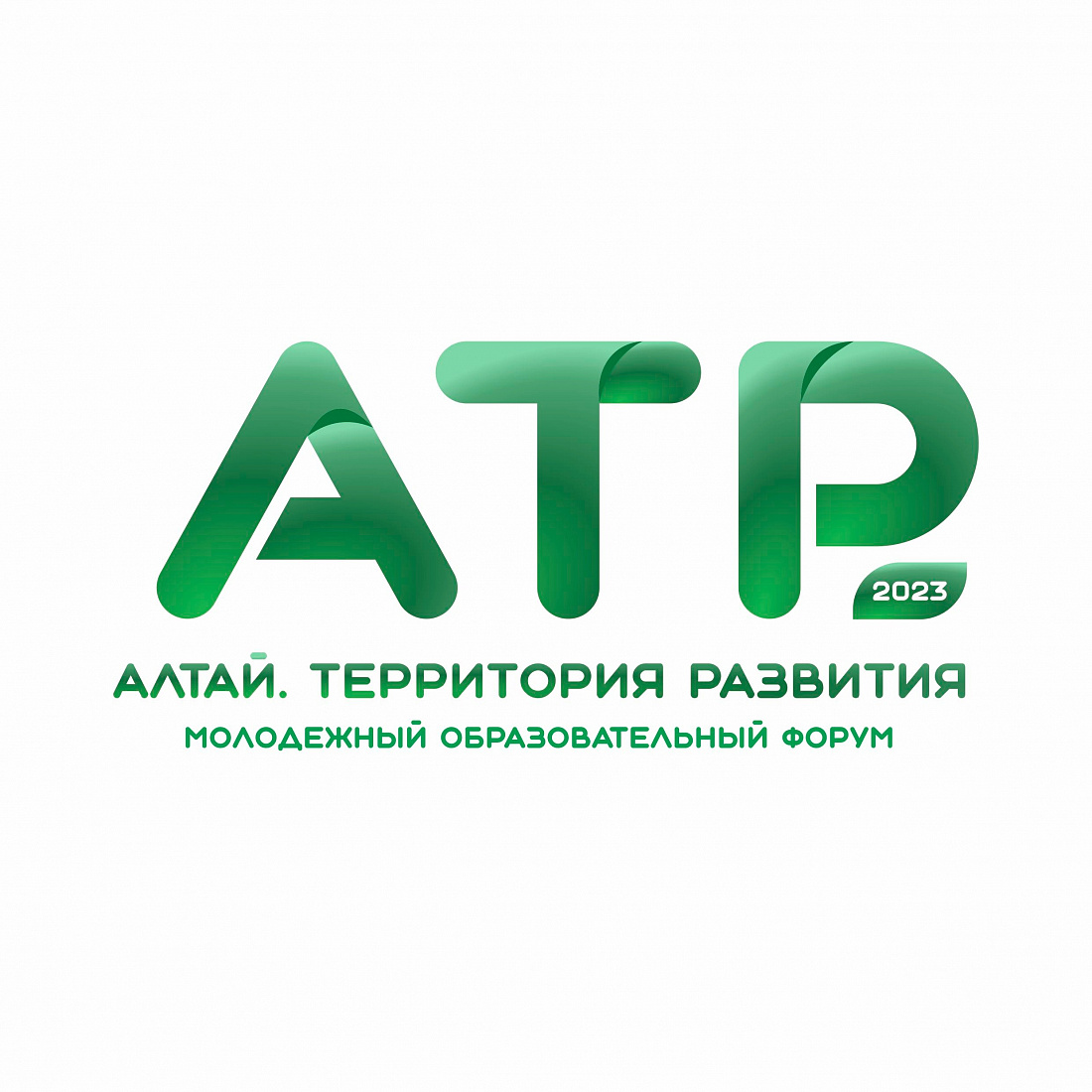 Атр 2023. Поселок молодежный. 2 июня фото. Атр 2023. Атр логотип 2022 алтайский край.
